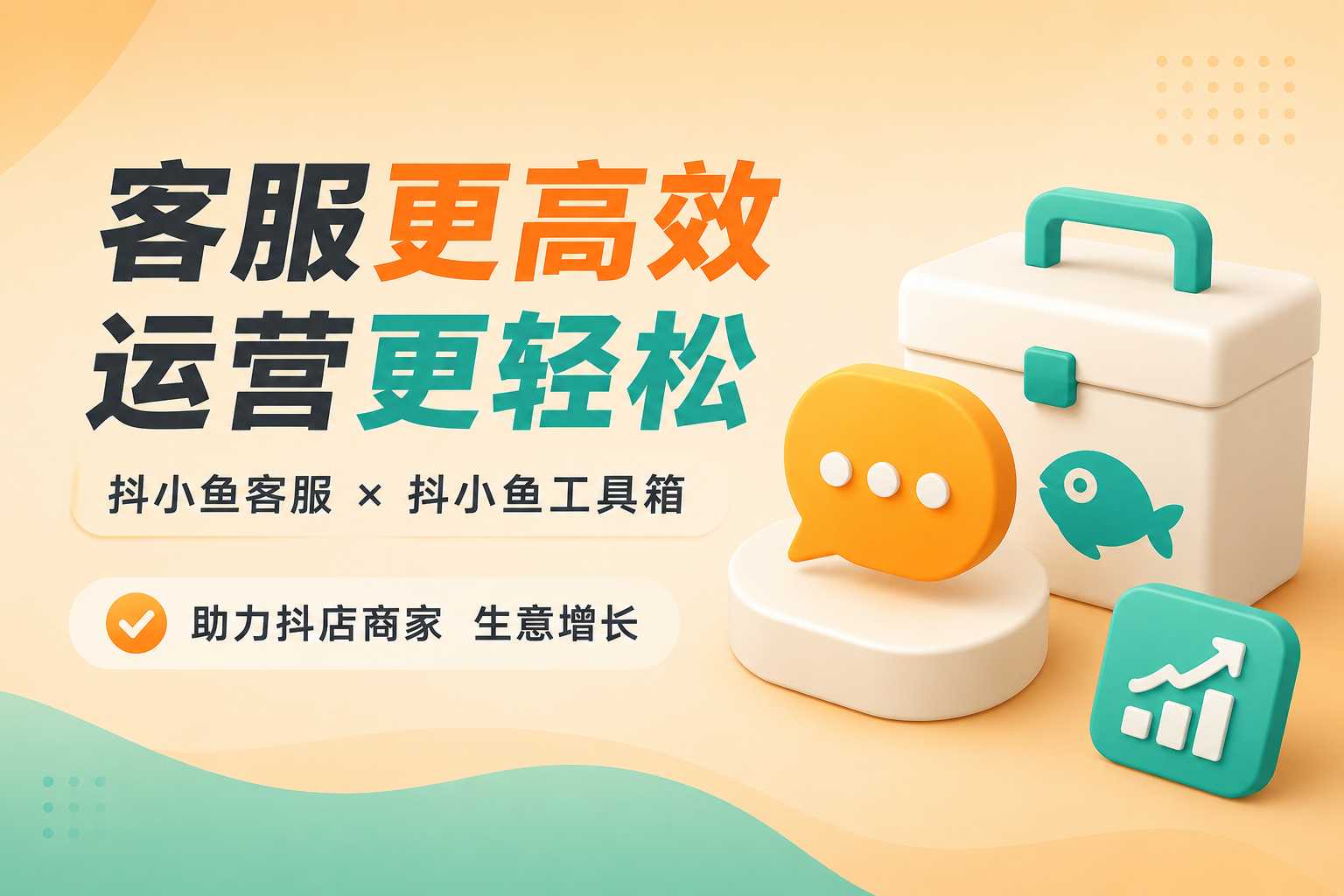 抖小鱼客服抖小鱼工具箱功能评测